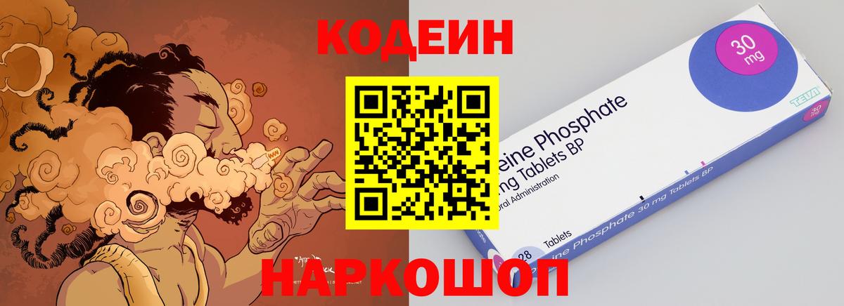 Сергиев Посад  Кодеиновый сироп Lean напиток Lean (лин)  Codein напиток Lean (лин)  Вход с VPN 