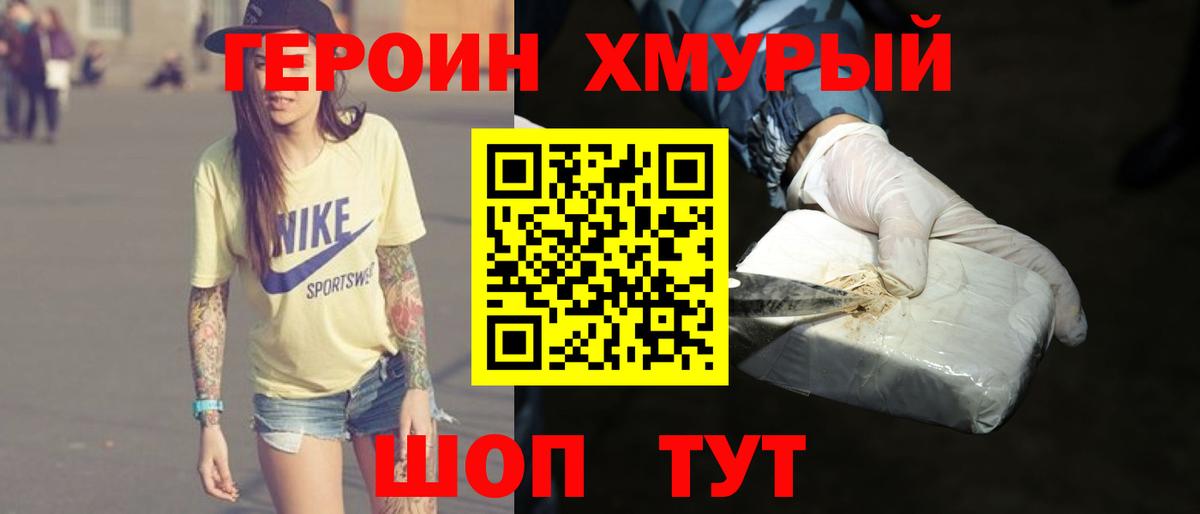 Героин белый Сергиев Посад