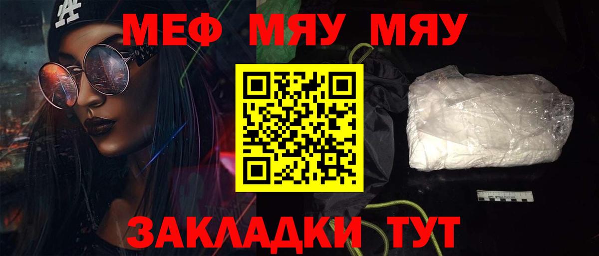 Мефедрон кристаллы  Вход с VPN  Меф  МЯУ-МЯУ кристаллы  Сергиев Посад 