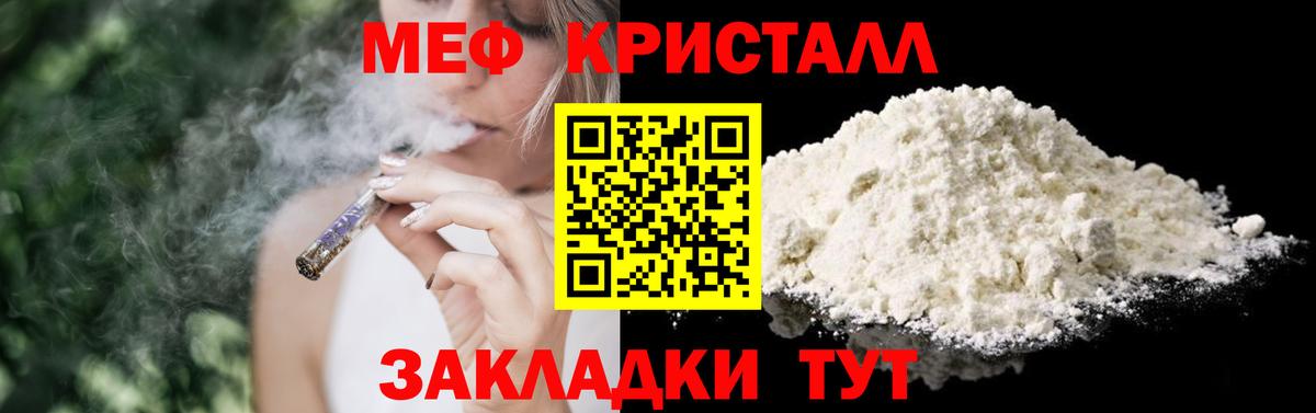 Мефедрон кристаллы Сергиев Посад