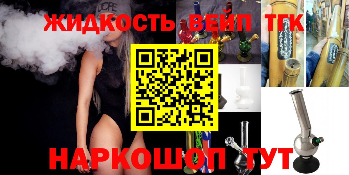 ТГК вейп с тгк Сергиев Посад